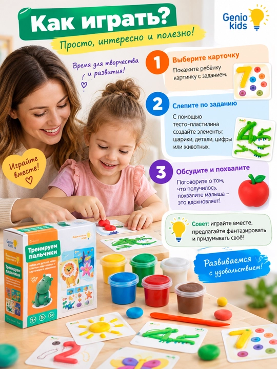 Набор для детской лепки GENIO KIDS-DIDACTICS Xamir-plastilin, Тренируем пальчики