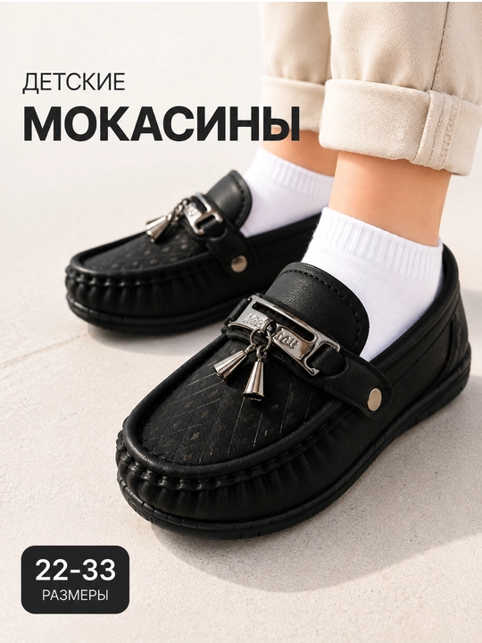 Bolalar mokasinasi, maktab va bog'cha uchun loferlar, kuzgi makaslar, qulay tufli, 22-33 - 