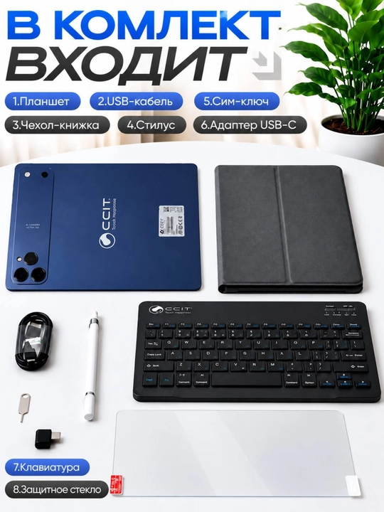 Планшет CCIT Tab 17 Plus 11 дюймов, 16/1024 ГБ, 12000 мАч, 2 SIM, клавиатура и стилус