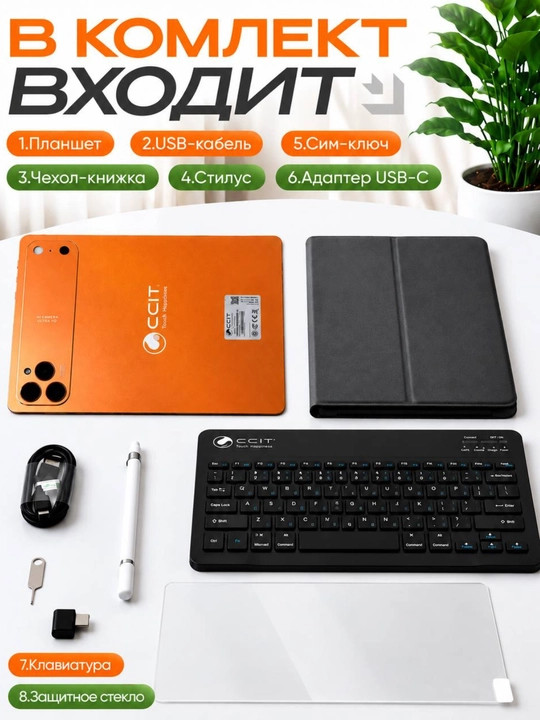 Планшет CCIT Tab 17 Plus 11 дюймов, 16/1024 ГБ, 12000 мАч, 2 SIM, клавиатура и стилус