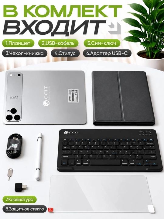 Планшет CCIT Tab 17 Plus 11 дюймов, 16/1024 ГБ, 12000 мАч, 2 SIM, клавиатура и стилус