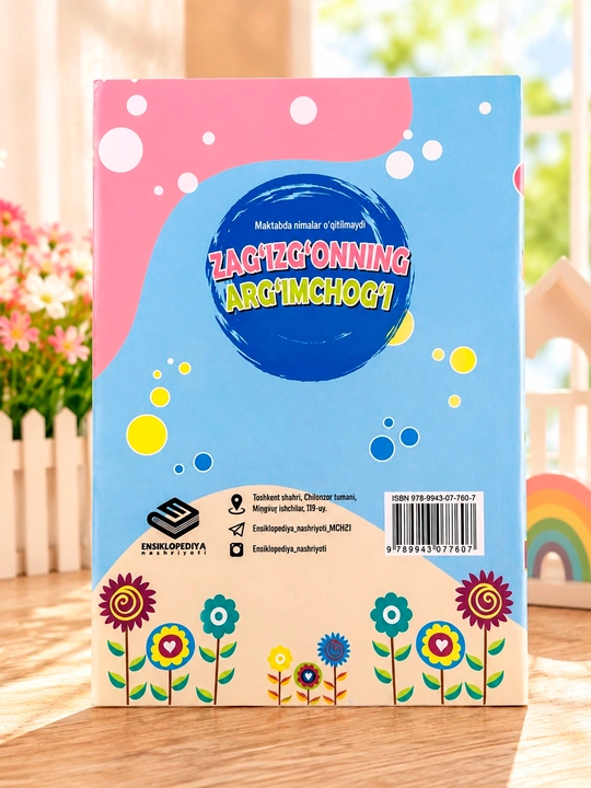 Качели сороки Энциклопедия