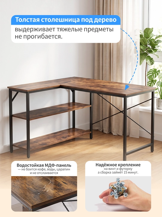 L shaklli yozuv stoli 120 sm, metallkarkasli, javonli, ofis va o'qish uchun