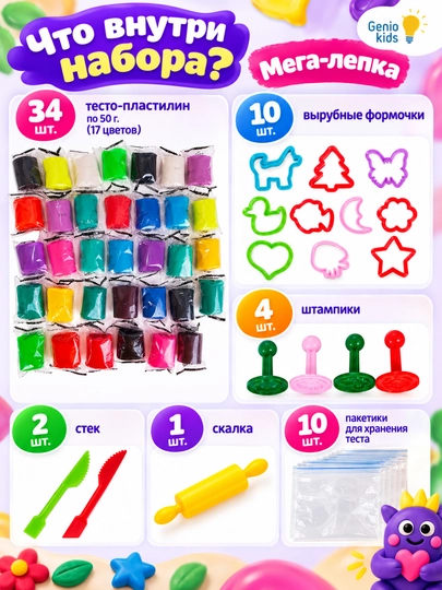 Набор для детской лепки GENIO KIDS-ART Мегалепка 2.0