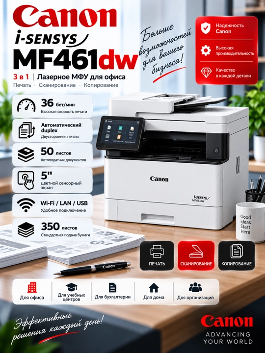 Canon i-SENSYS MF461dw A4 МФУ — принтер, сканер, копир, Wi-Fi, Duplex - 