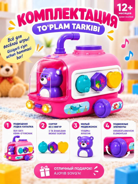 Музыкальная машинка-подводная лодка, каталка-сортер с фигурками, 12+ мес