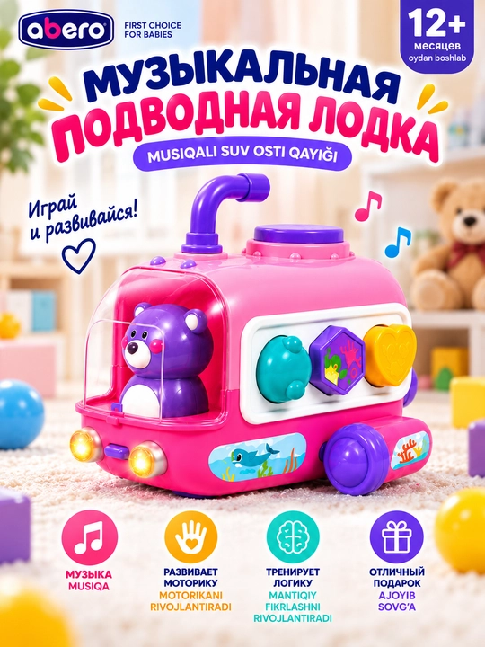 Музыкальная машинка-подводная лодка, каталка-сортер с фигурками, 12+ мес - 
