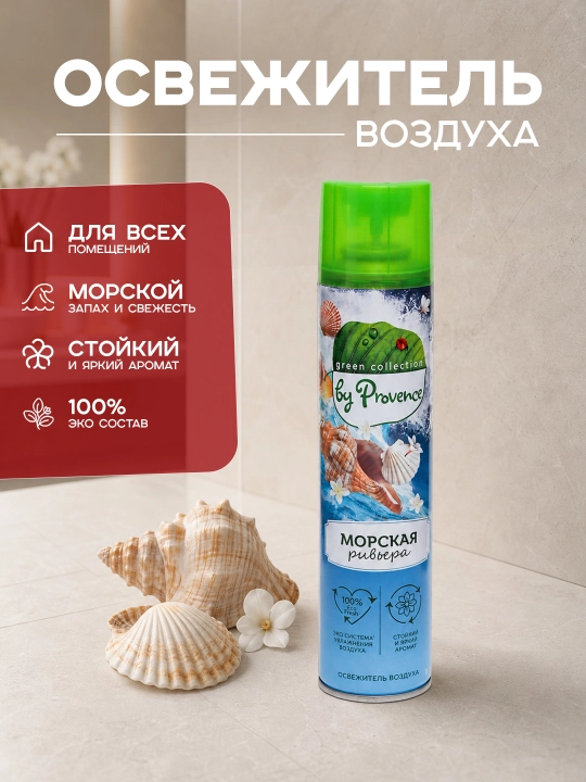 Освежитель воздуха Eco Fresh Морская Ривьера 300 мл - 