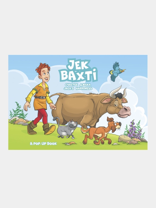 Jek baxti - 