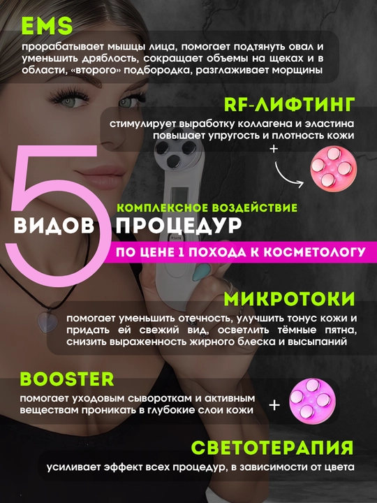 Микротоковый массажер для лица 5в1 комплект
