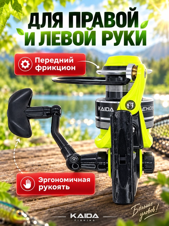 Катушка для спиннинга безынерционная для рыбалки KAIDA