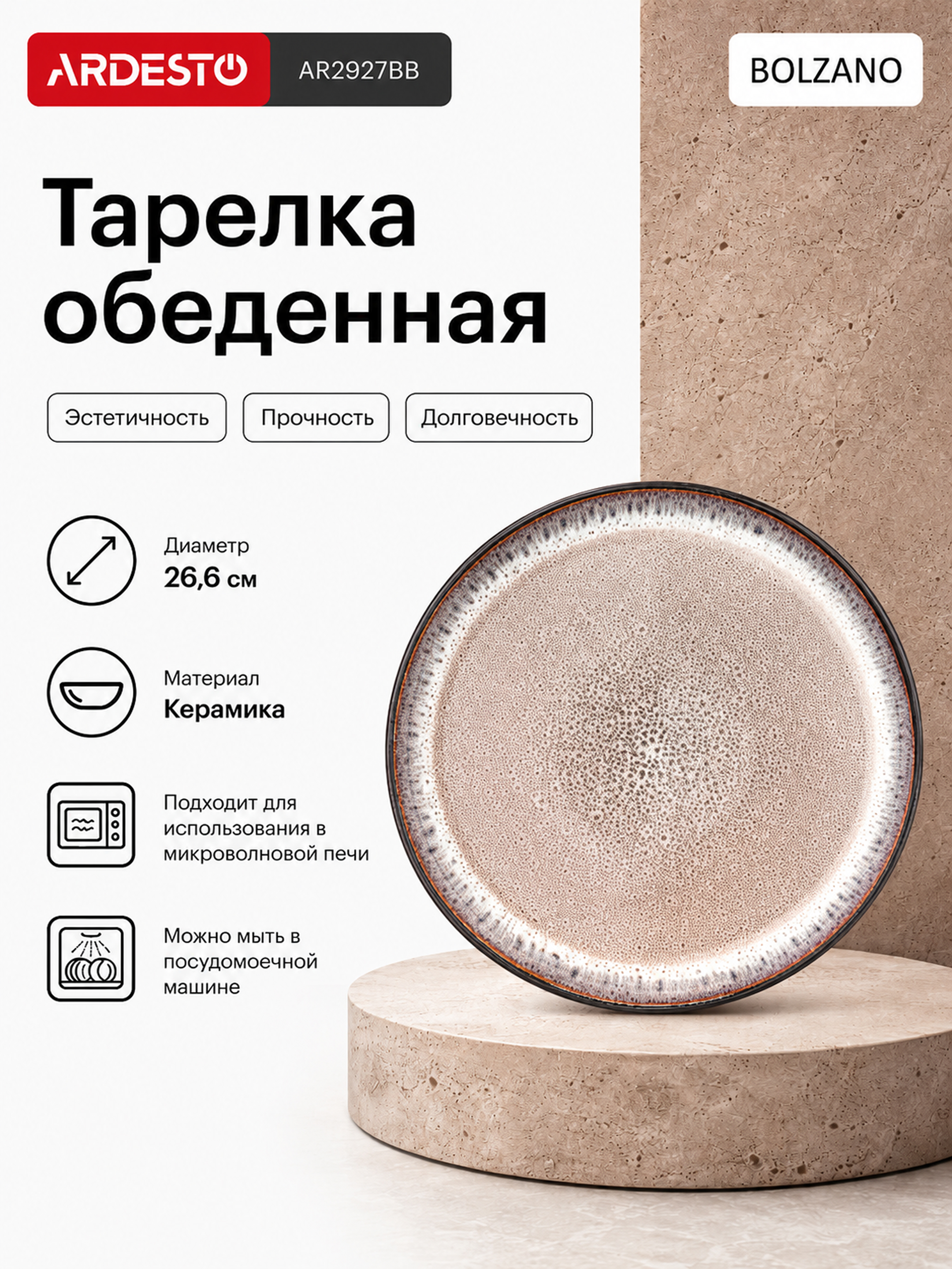 Тарелка обеденная ARDESTO Bagheria/Marmo/Trento, 26, 27, 26.5 см - 