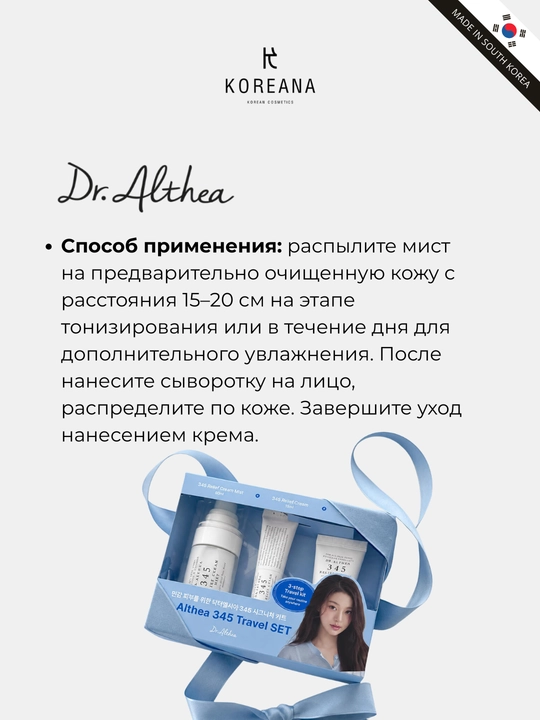 Sezgir teri uchun tinchlantiruvchi miniatyuralar to‘plami Dr. Althea 345 Travel Set