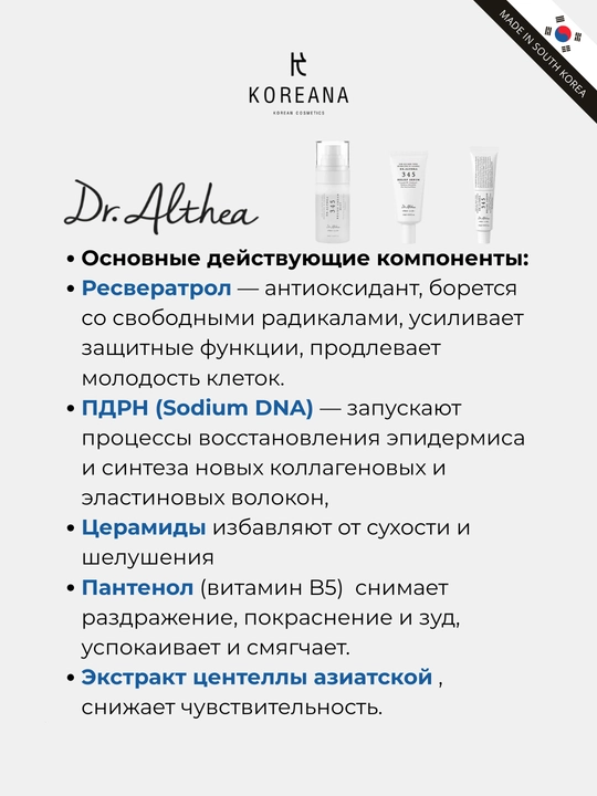 Sezgir teri uchun tinchlantiruvchi miniatyuralar to‘plami Dr. Althea 345 Travel Set