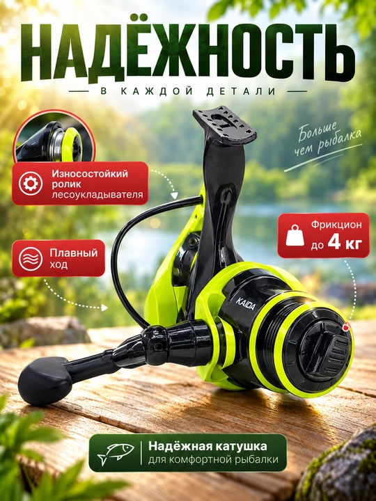 Катушка для спиннинга безынерционная для рыбалки KAIDA