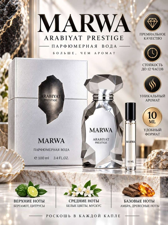 Парфюм Marwa Arabiyat Prestige, унисекс EDP, арабский аромат, 100 мл, 10 мл