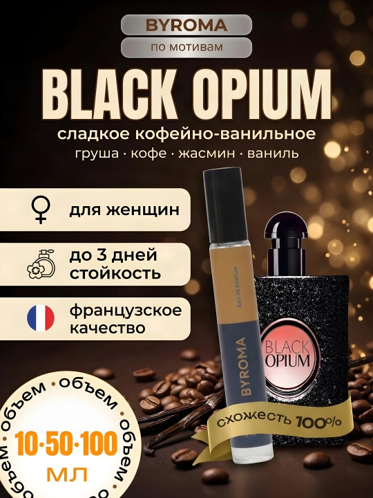 Ayollar uchun parfyum Black Opium asosida, hidi uzoq turadigan atir, 10/50/100 ml - 