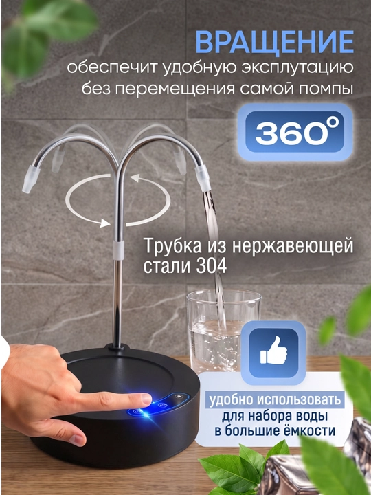 Помпа для воды электрическая, настольная, бесшумная, для бутылей 4,5-18,9 л