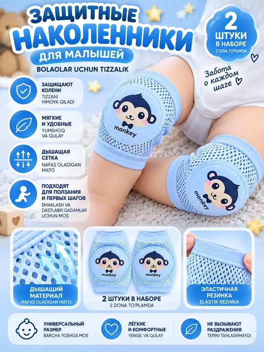 Защитные наколенники для малышей — 2 шт - 