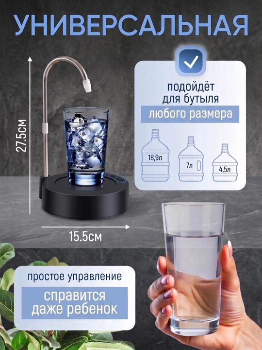 Помпа для воды электрическая, настольная, бесшумная, для бутылей 4,5-18,9 л
