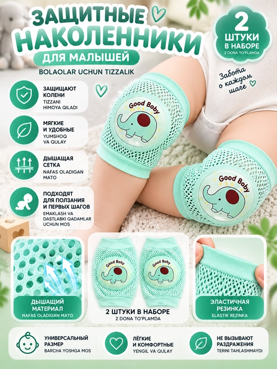 Защитные наколенники для малышей — 2 шт - 