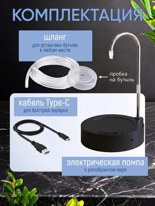 Помпа для воды электрическая, настольная, бесшумная, для бутылей 4,5-18,9 л
