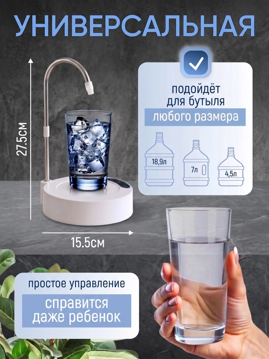 Помпа для воды электрическая, настольная, бесшумная, для бутылей 4,5-18,9 л