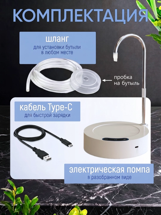 Помпа для воды электрическая, настольная, бесшумная, для бутылей 4,5-18,9 л