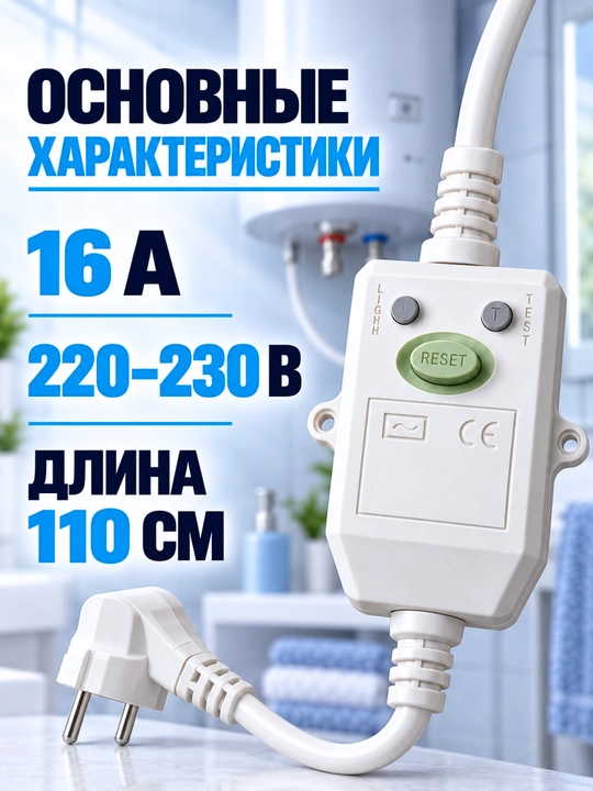Suv isitgich uchun PRCD himoyali elektr kabeli, 16 A, 230 V, 110 sm