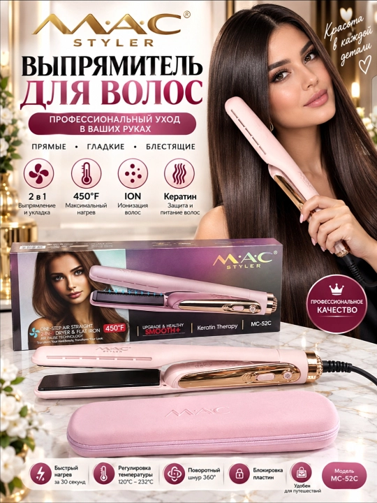 Titan qoplamali MAC Styler soch vibratsion to‘g‘rilagichi, qattiq qutida