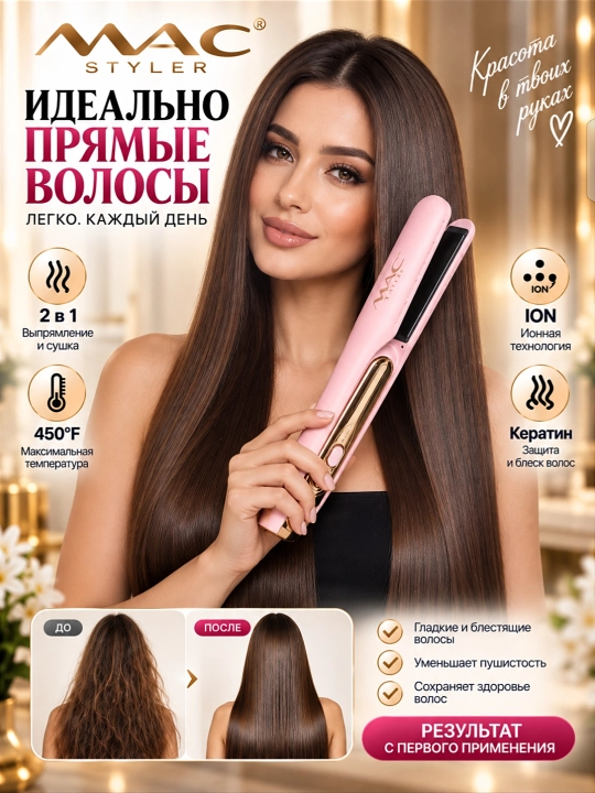 Titan qoplamali MAC Styler soch vibratsion to‘g‘rilagichi, qattiq qutida