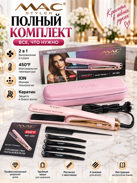 Titan qoplamali MAC Styler soch vibratsion to‘g‘rilagichi, qattiq qutida