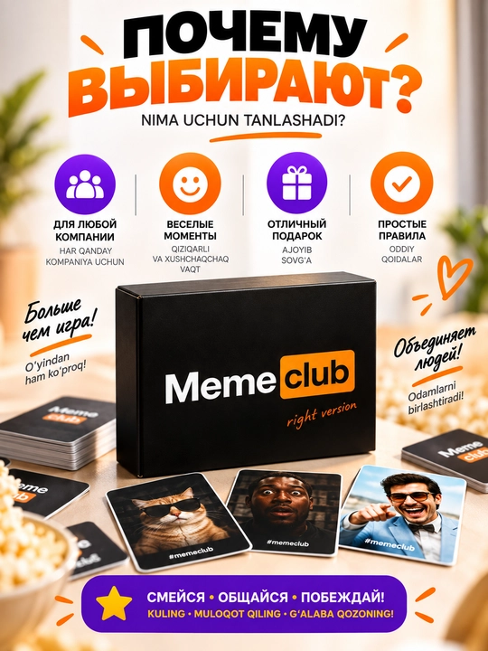 Настольная игра Meme Club — игра для компании, 300+ карточек, 14+