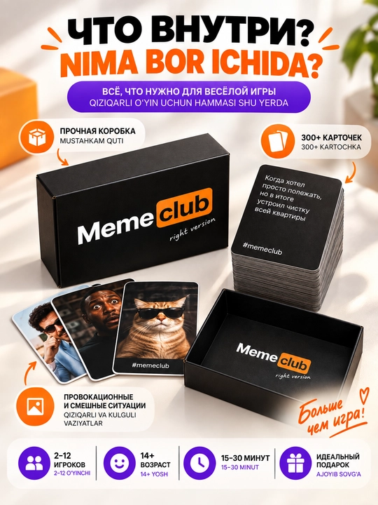 Настольная игра Meme Club — игра для компании, 300+ карточек, 14+