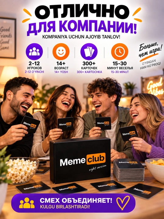 Настольная игра Meme Club — игра для компании, 300+ карточек, 14+