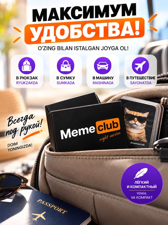 Настольная игра Meme Club — игра для компании, 300+ карточек, 14+