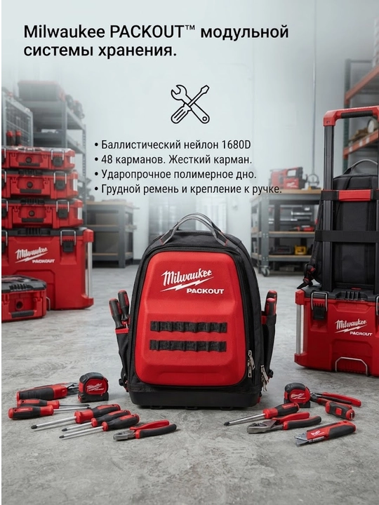 Milwaukee Packout ryukzagi - 