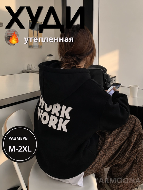 Женское худи оверсайз с капюшоном, утепленная толстовка с принтом, Свитшот на осень и зиму