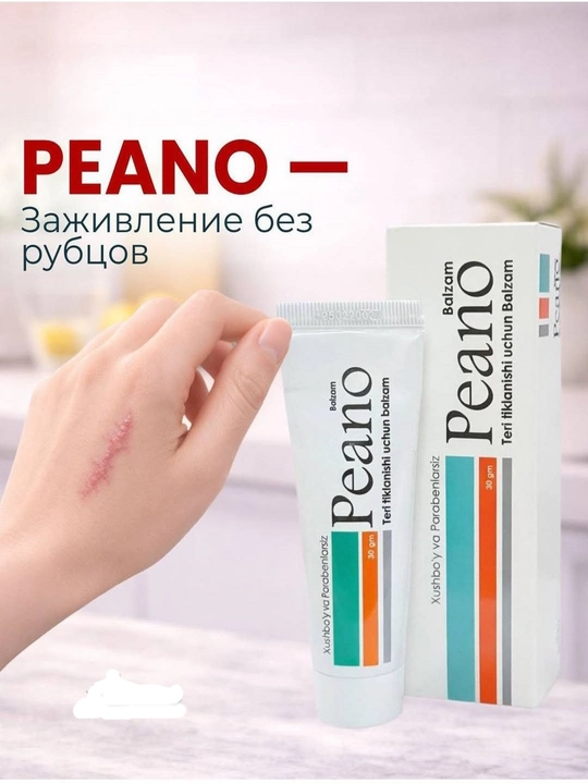 Мазь Peano, 30 г, для восстановления и заживления кожи - 