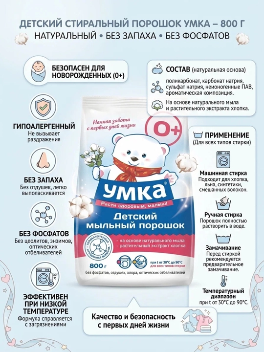 Порошок для стирки детского белья - 