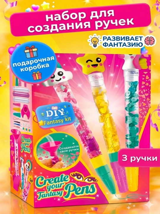 Детский набор для создания уникальных ручек, 3 ручки