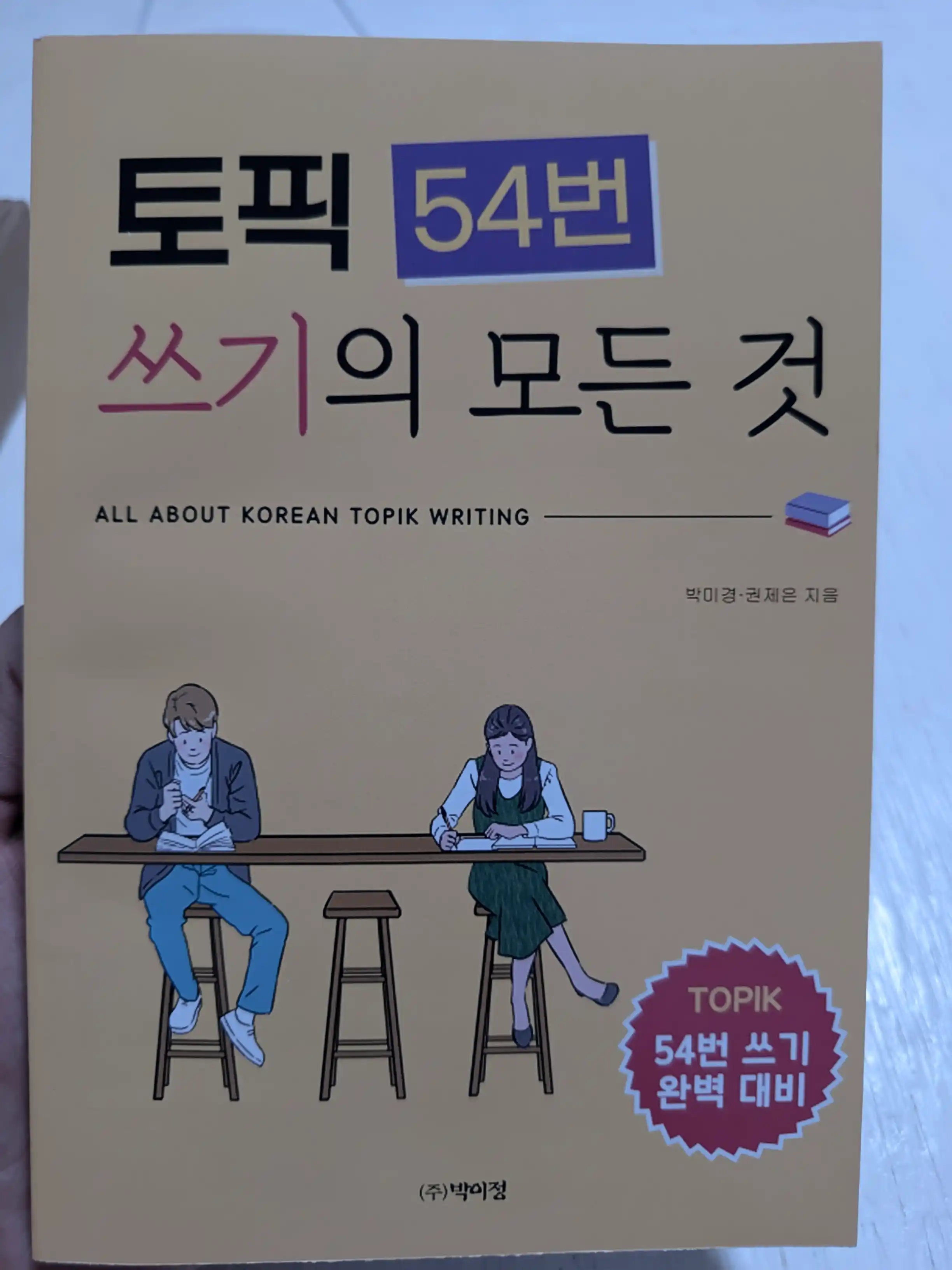 All about Korean TOPIK writing. Все о написании TOPIK 54