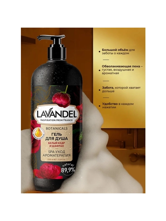 Parfyumeriyali dush geli LAVANDEL, 1000ML