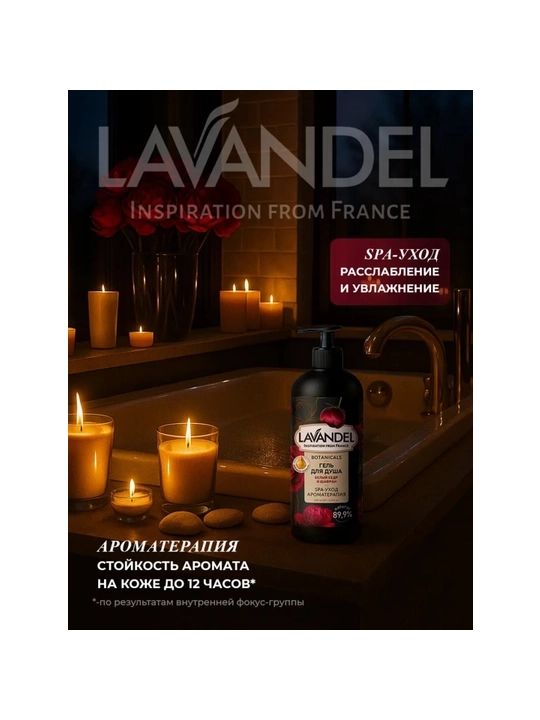 Parfyumeriyali dush geli LAVANDEL, 1000ML