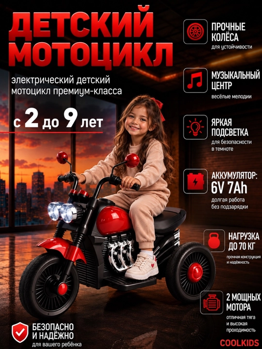 Детский электрический мотоцикл, от 1 до 7 лет, трёхколесный, с LED фарой и подсветкой - 