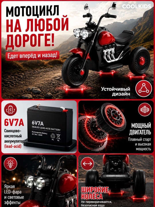 Детский электрический мотоцикл, от 1 до 7 лет, трёхколесный, с LED фарой и подсветкой