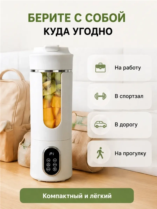 Kokteyllar uchun ko‘chma blender, simsiz mini-blender, spiral ko‘pirtirgichli sheyker