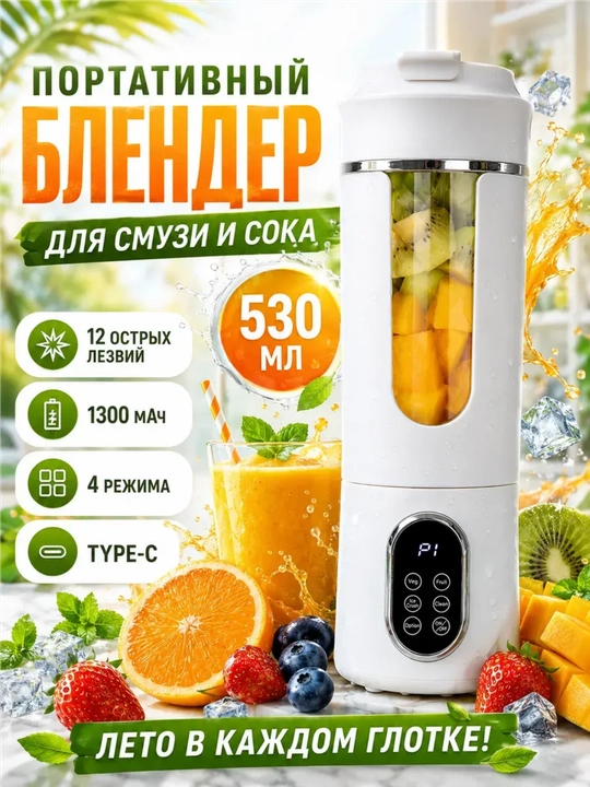 Блендер портативный для смузи и коктейлей, беспроводной мини блендер, шейкер со спиралью - 