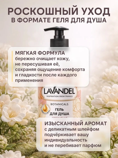 Parfyumeriyali dush geli LAVANDEL, 1000ML