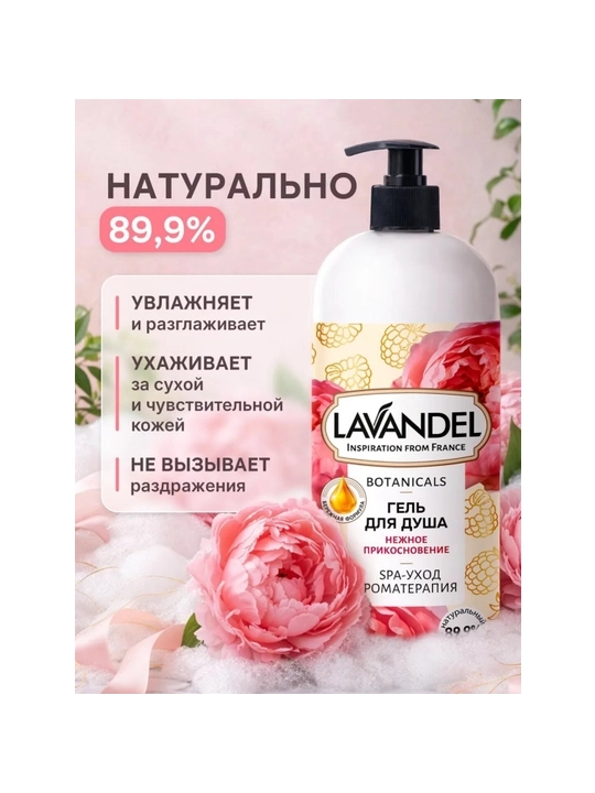 Parfyumeriyali dush geli LAVANDEL, 1000ML